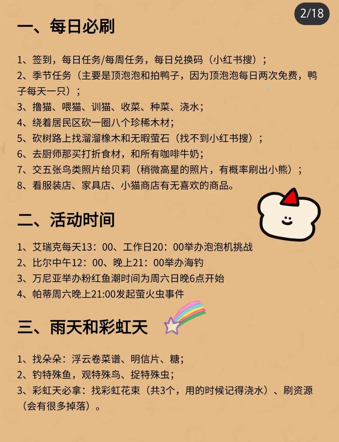 心动小镇最全攻略(上) 2