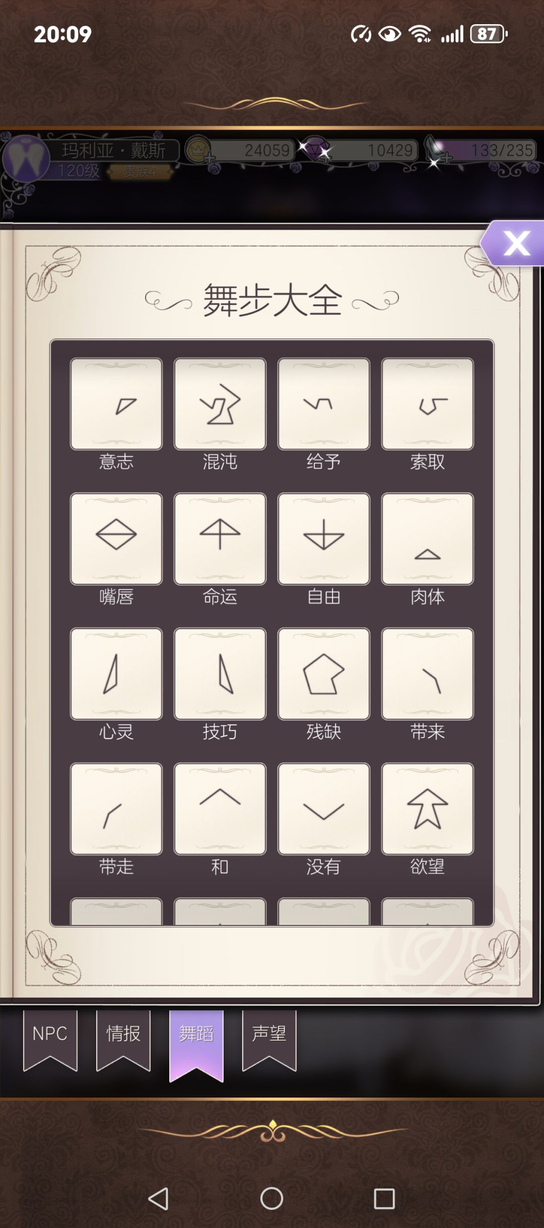 舞步 2