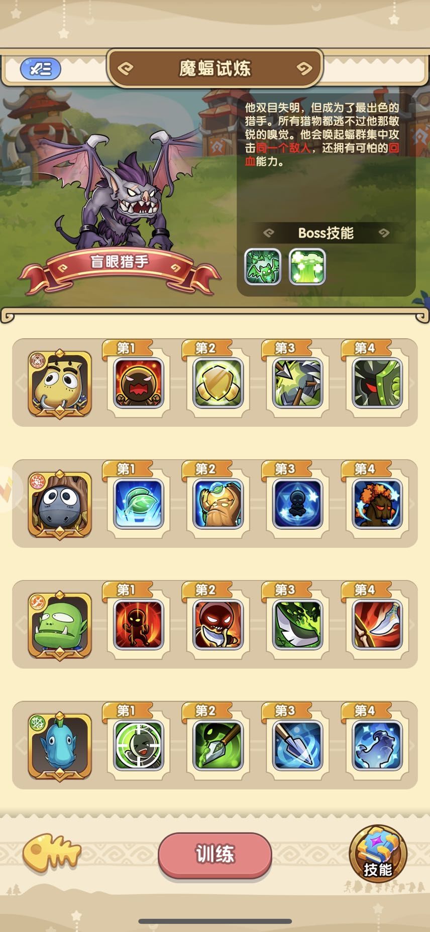 魔蝠试炼通关攻略截图