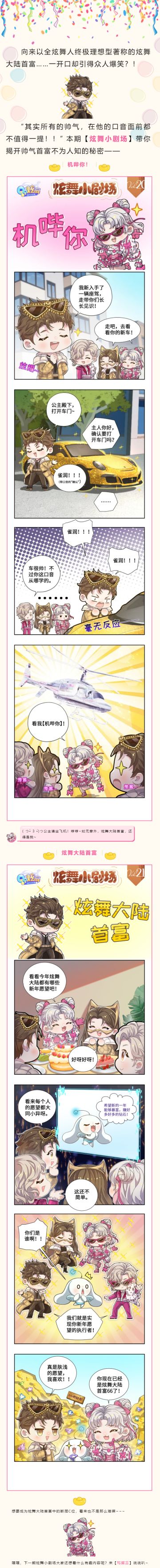 炫舞小剧场丨哇哦！炫舞大陆首富的身份首次曝光？！