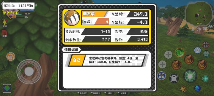 事件分享截图
