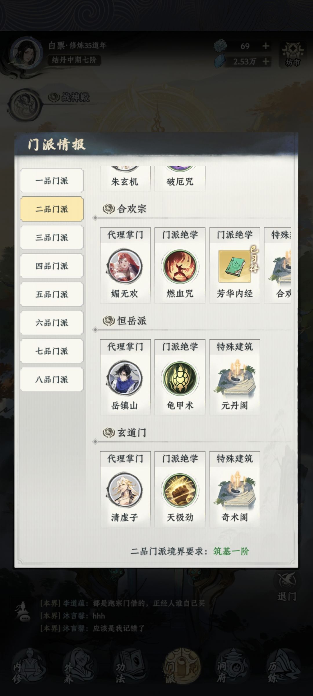 二品合欢宗秘籍吃完后,要等掌门吗? 1
