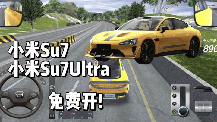 九色小米Su7＋小米Su7Ultra免费体验，甚至还能学习驾考内容截图