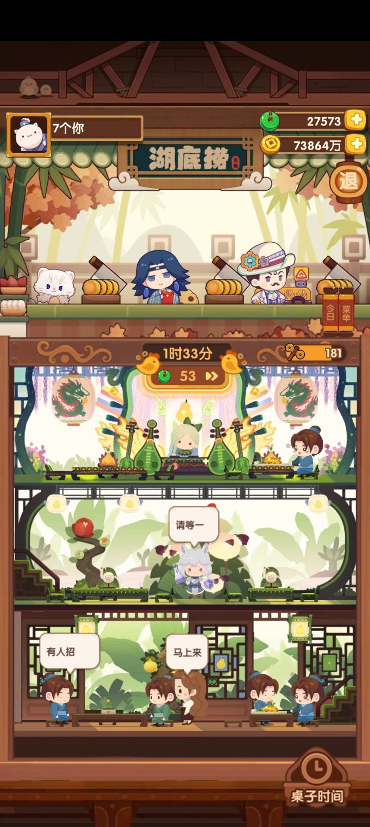湖底捞截图