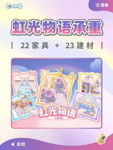 心动小镇 虹光物语 家具+建材 全承重清单