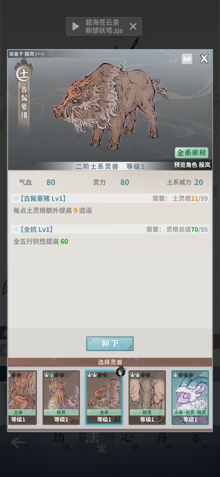 为啥一级词条是+9每土灵根截图