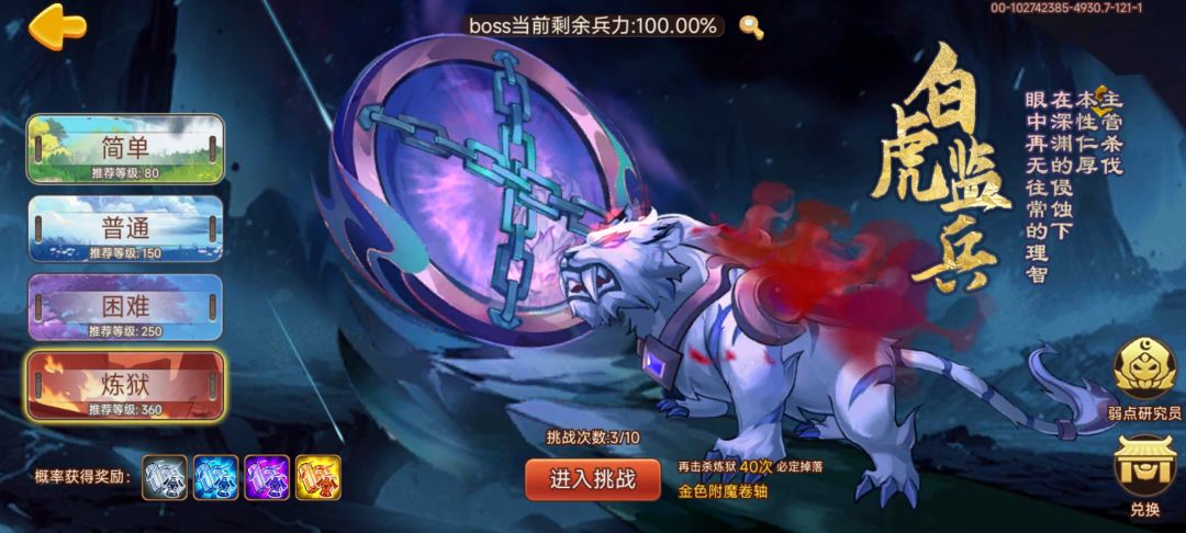 有没有高手教一下我这个号怎么打圣兽 10