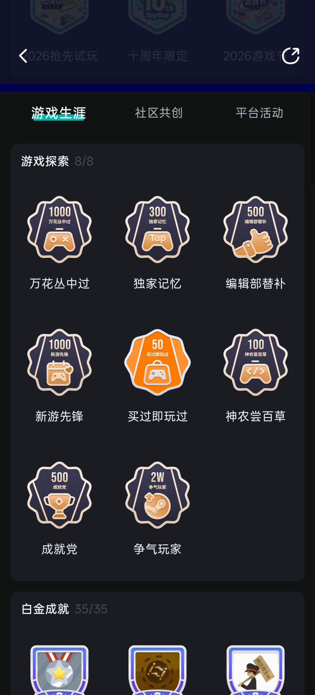终于成为尊贵的第六个独家满级玩家 2