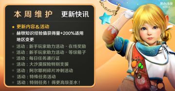 《黑色沙漠》手游06月27日停机维护公告