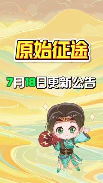 策划竟然偷偷更新了这些东西……小师妹用视频帮你解读更新公告！