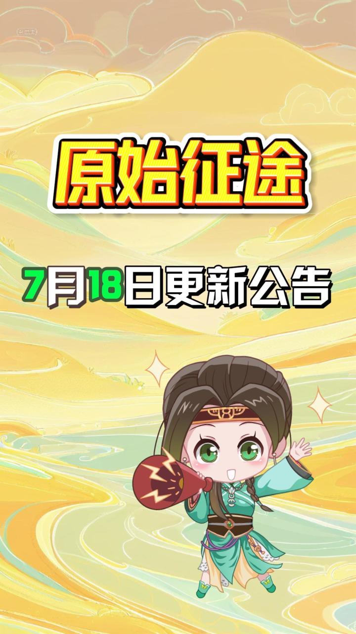 策划竟然偷偷更新了这些东西……小师妹用视频帮你解读更新公告！截图