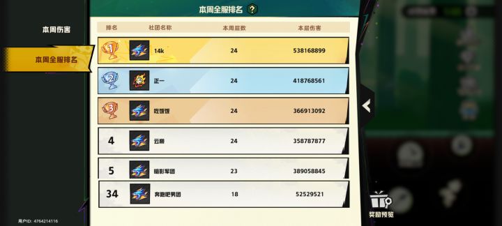 社团招人截图