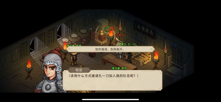 孔一刀怎么邀请截图