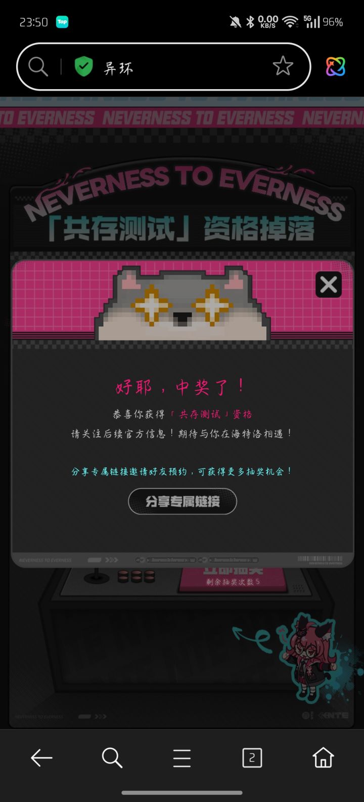 真是测试资格吗？截图