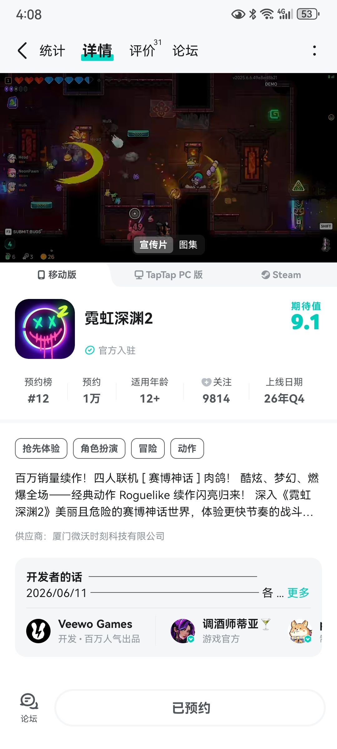 二代手游可以预约了 1