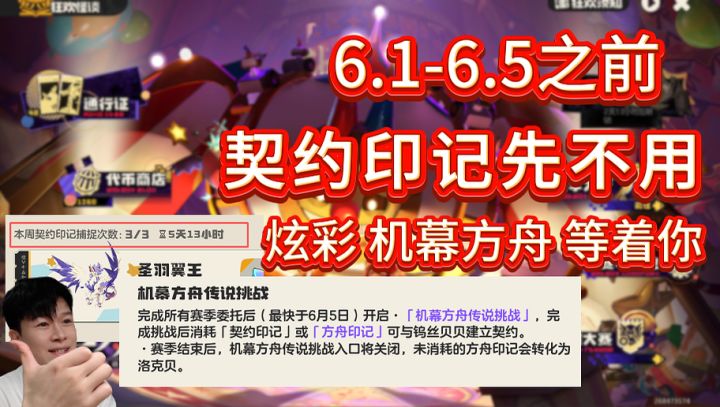 【洛克王国世界】机幕方舟挑战:6.5之前 契约印记 先别用!截图