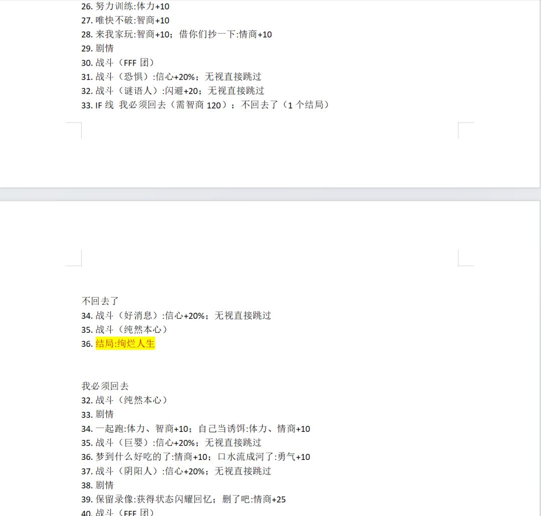 苏小野七夕流程和全结局 2