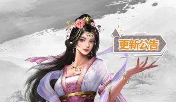 《三国吕布传说》2月24日 停服更新公告