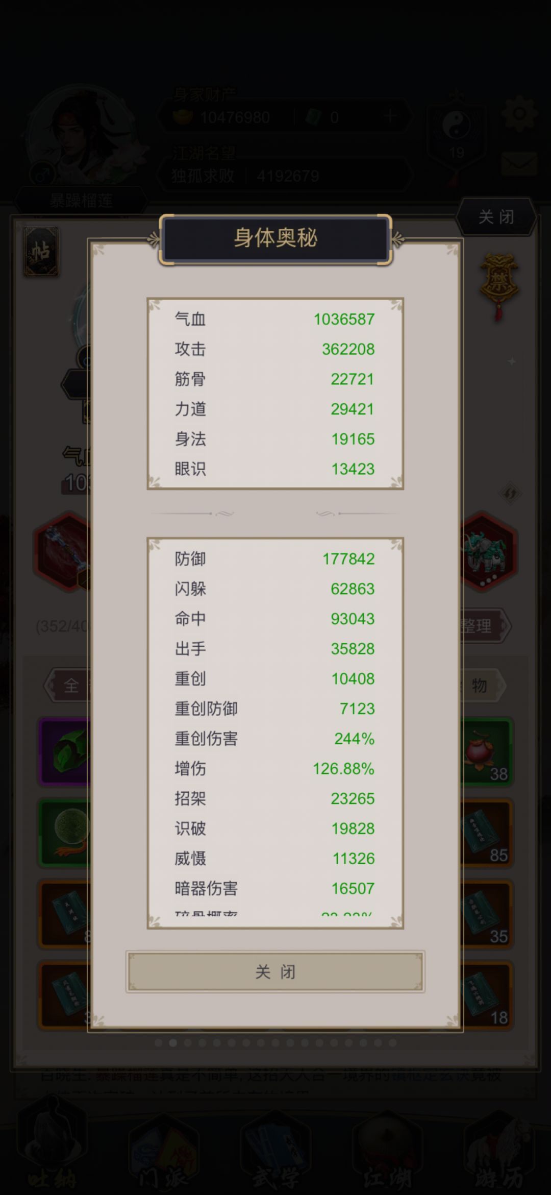 棍过霸道机关 2
