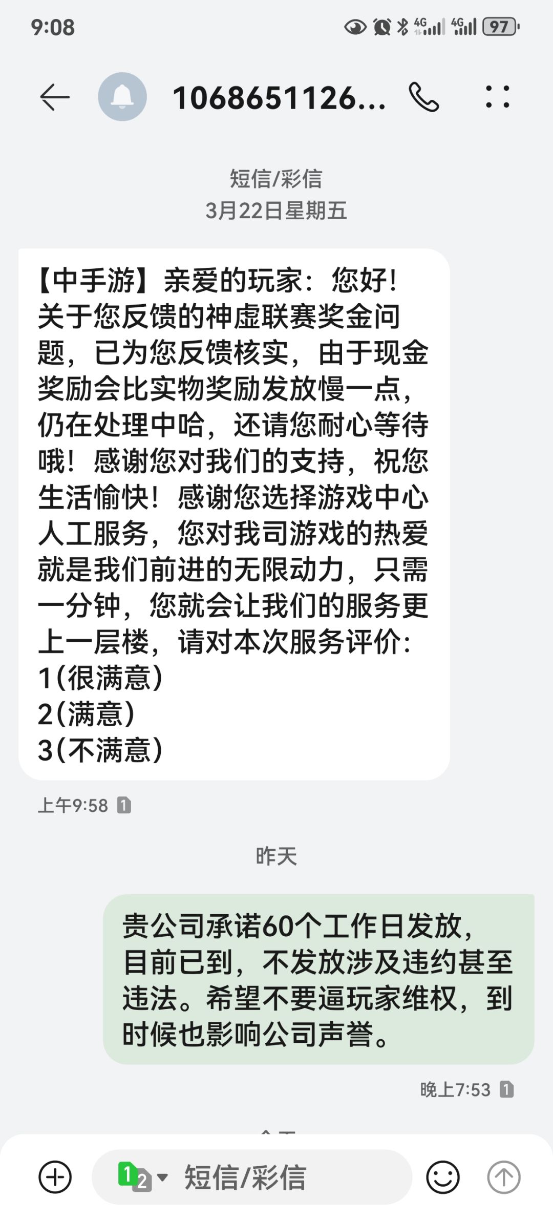 渠道服奖金逾期不发,疯狂逼氪 2