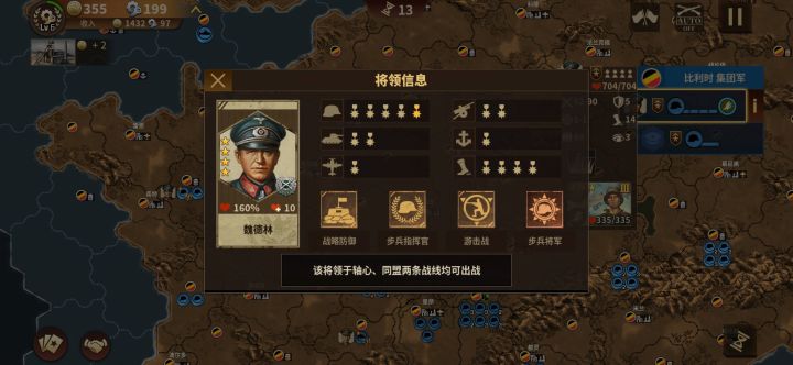 将军的荣耀3——1939集团军比利时齐宣速推截图