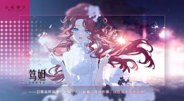 【私语】将更新：笃妲