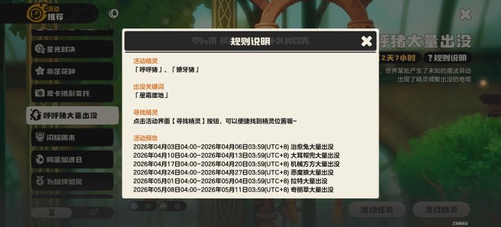 大家到时候一定不要放过这个异色治愈兔和大耳帽兜啊!(〝▼皿▼)截图