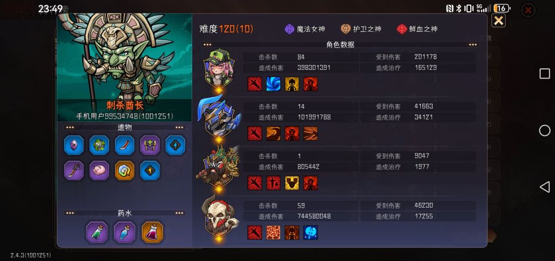 战斗!爽! 2