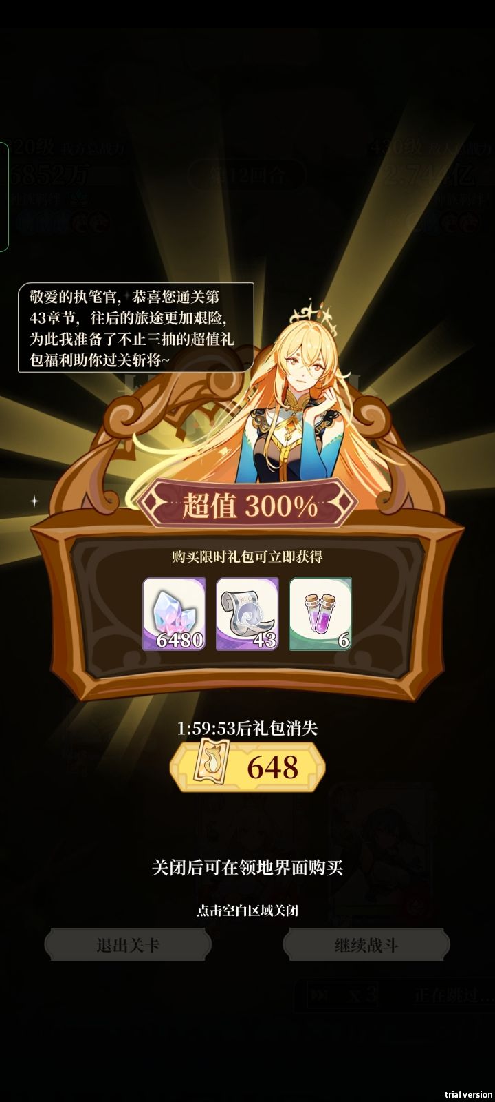 同一个阵容试了好几次终于过了43章boss 1