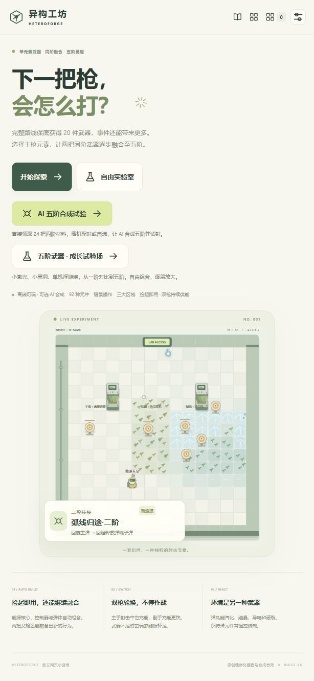 塑料小组 开发日志1 想在武器效果上做涌现 3