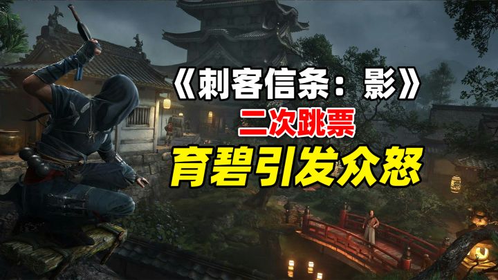 怕发售就凉怎么办？跳票不就行了！是育碧能干的事。截图