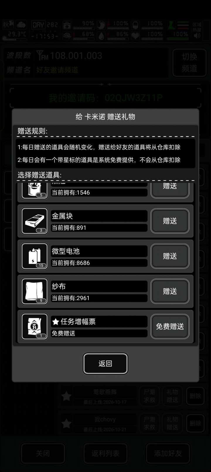 长期互送截图