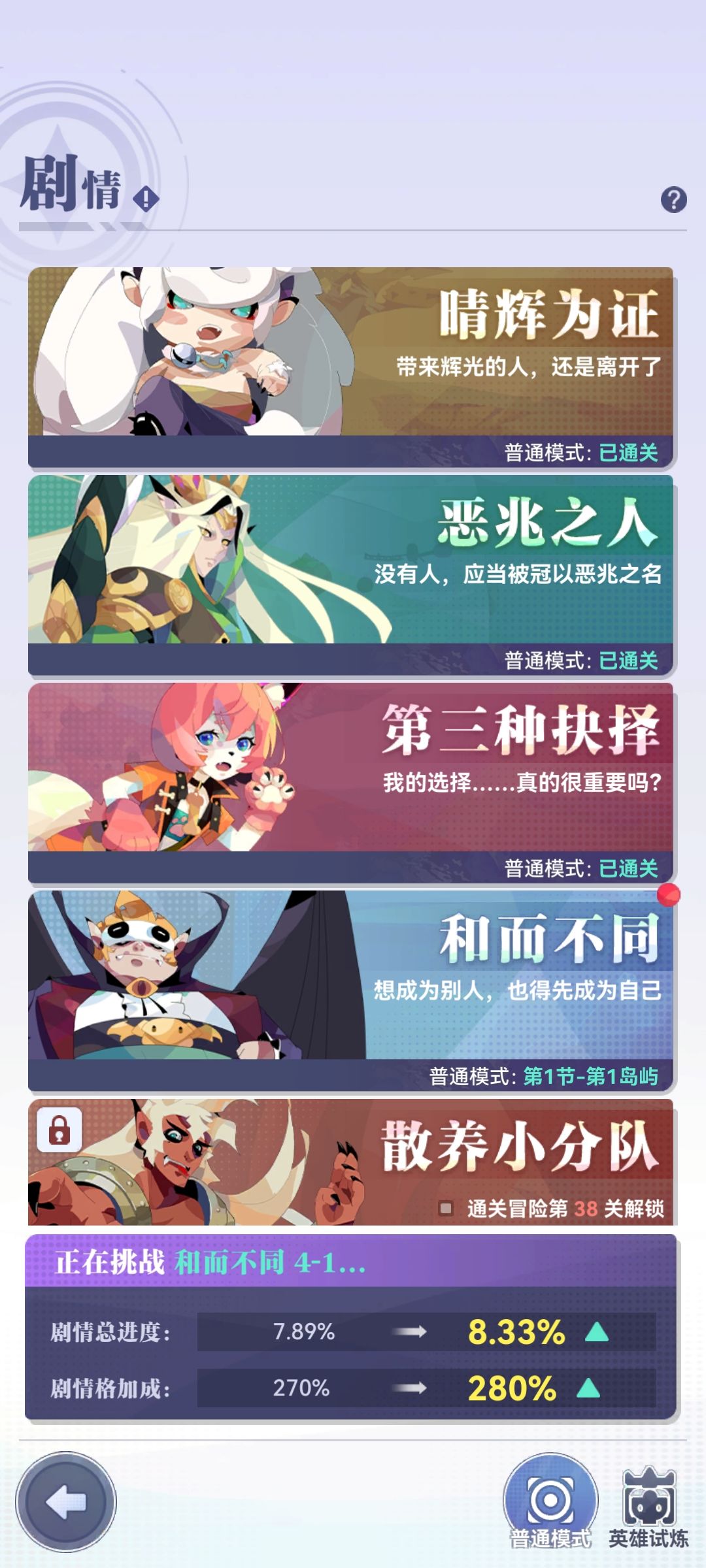 中级英雄核心在哪里？两个英雄卡40级 3