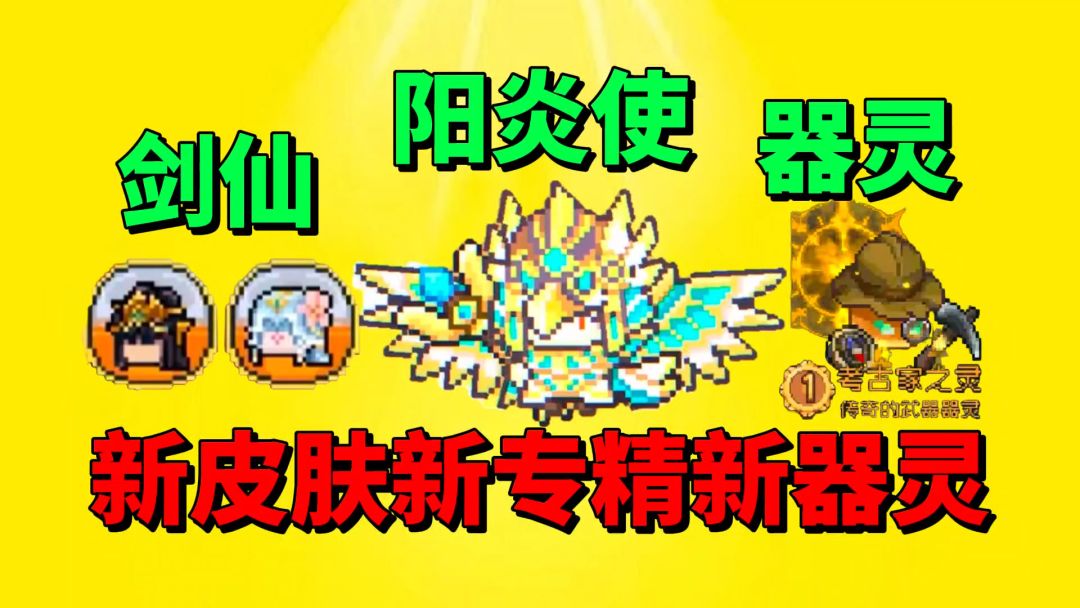 【元气骑士前传】盘点最新专精职业和新皮肤以及新器灵？截图