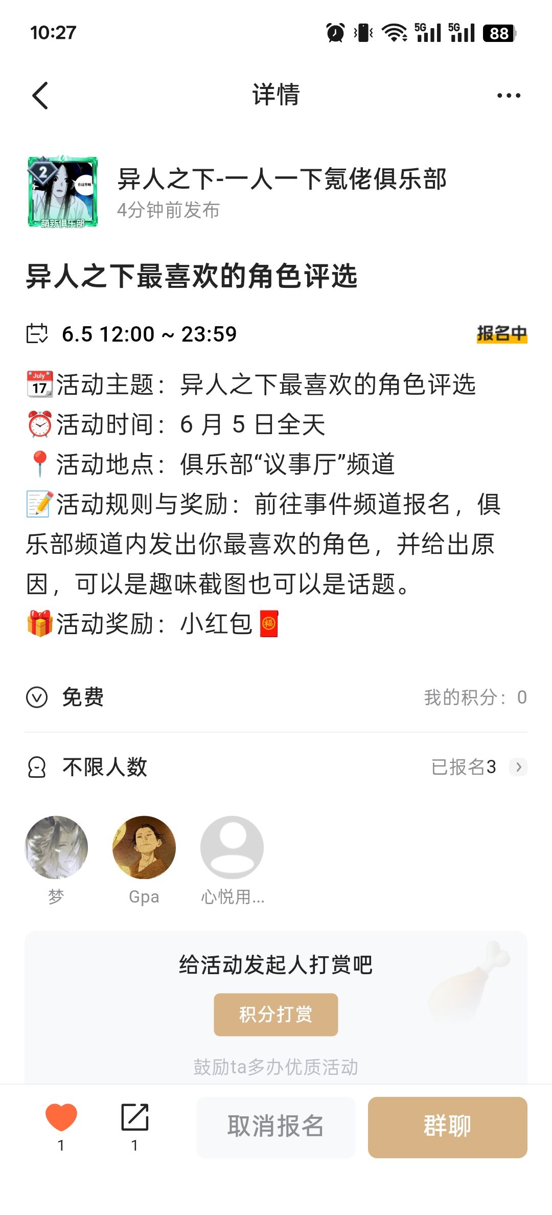 欢迎大家来我俱乐部一起玩啊 2