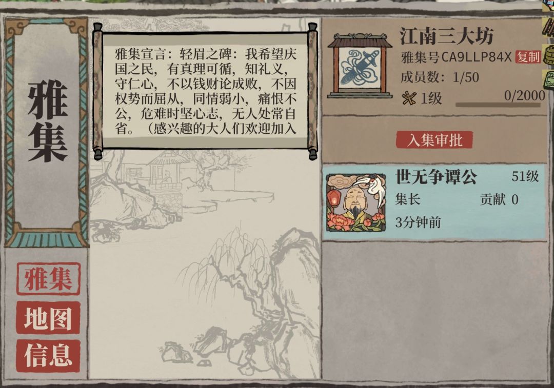 加个雅集吗?一起共创江南三大坊 1
