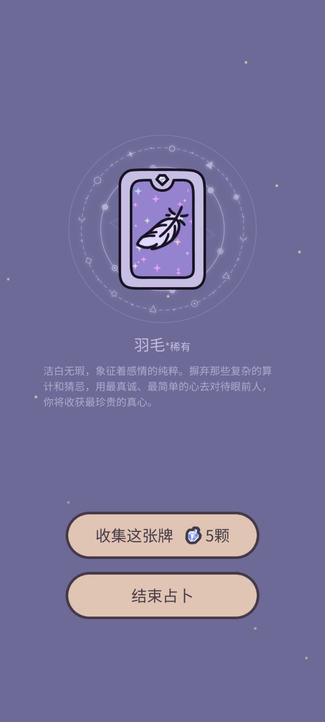 关于占卜 5