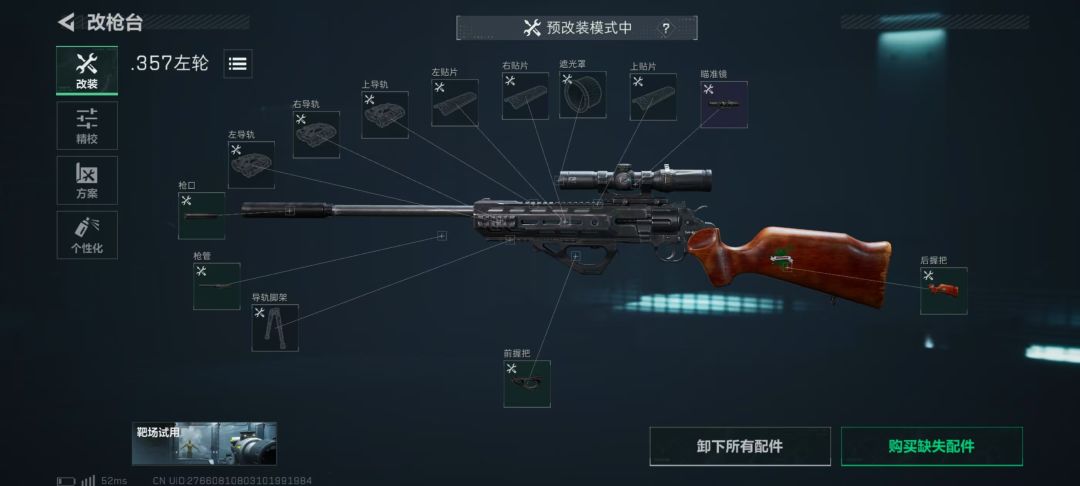#枪械改装 
性价比大狙截图