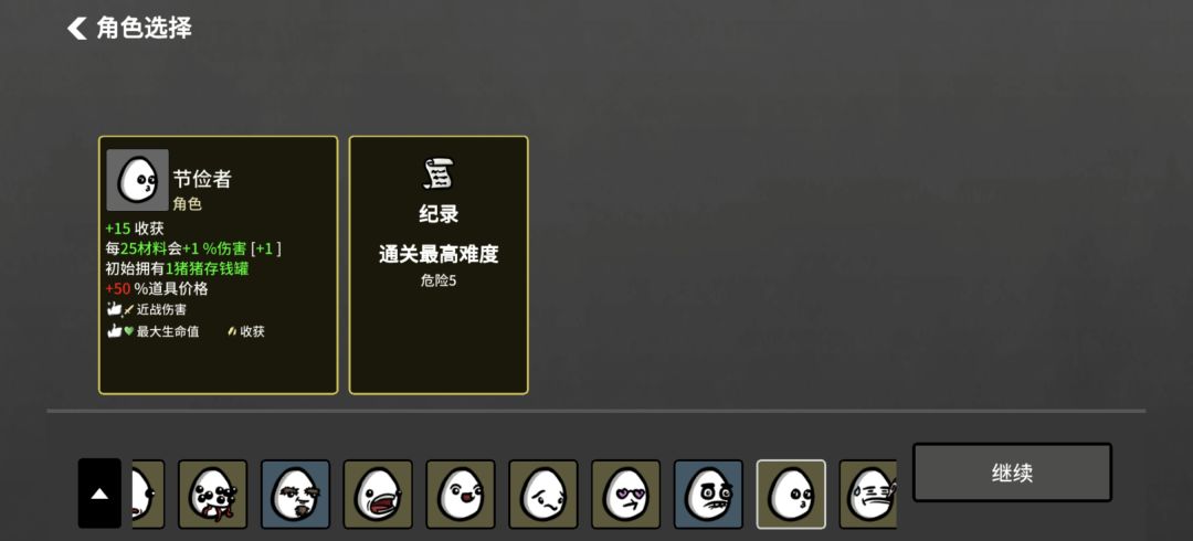节俭者难度5截图
