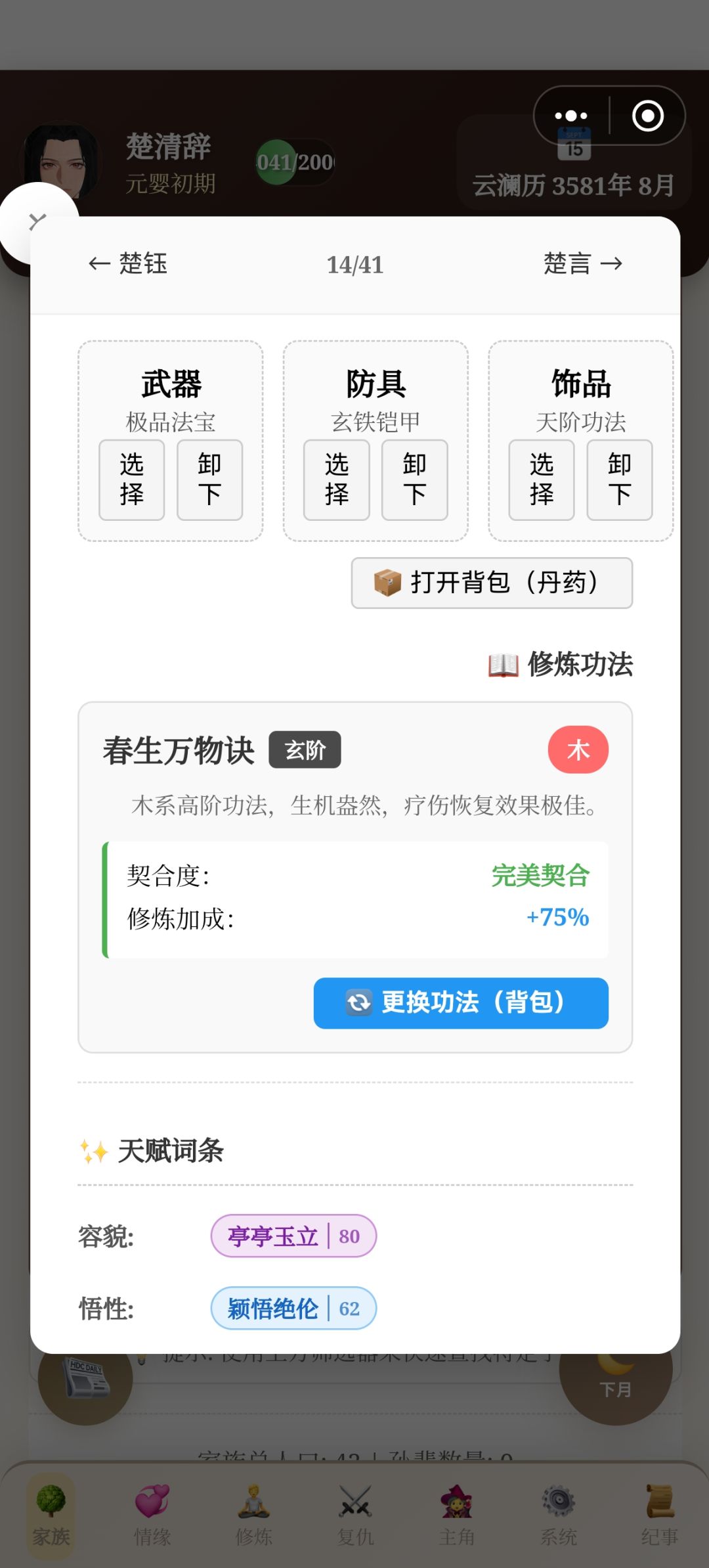 功法学习有bug 2