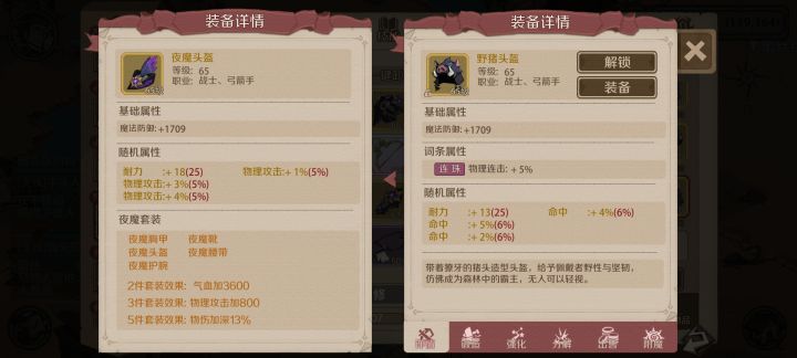 连击装备截图