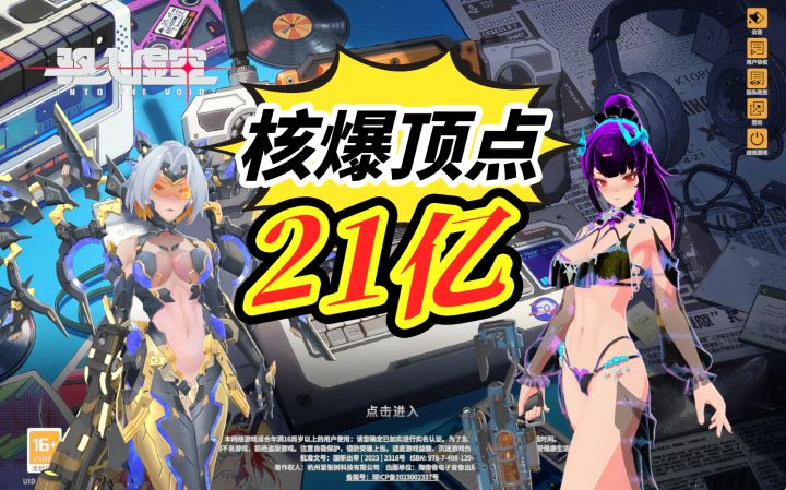 光翼狙妹携手21亿核爆终点截图