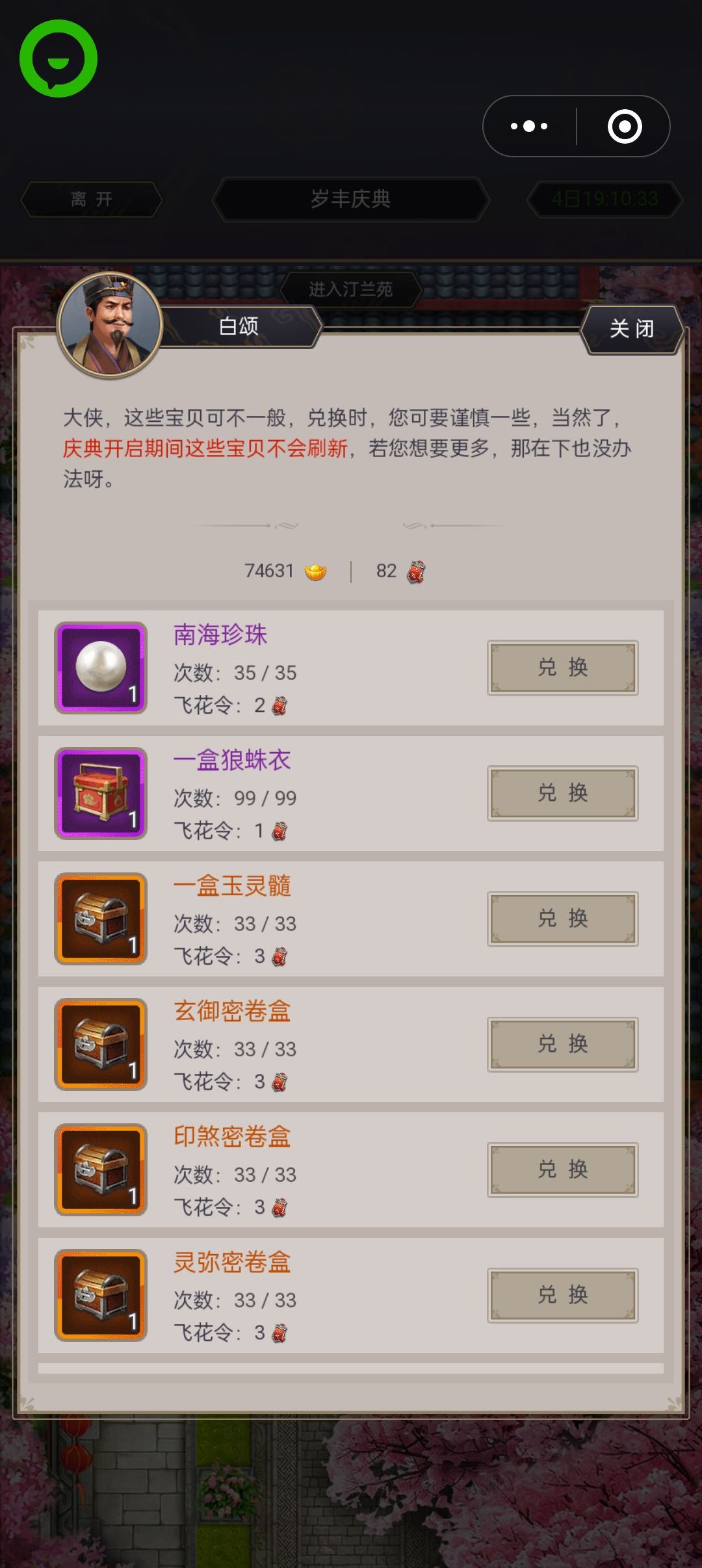 岁丰活动飞花令只有82个啊 1