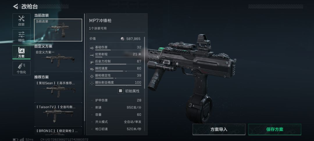 无脑高容错流MP7 2