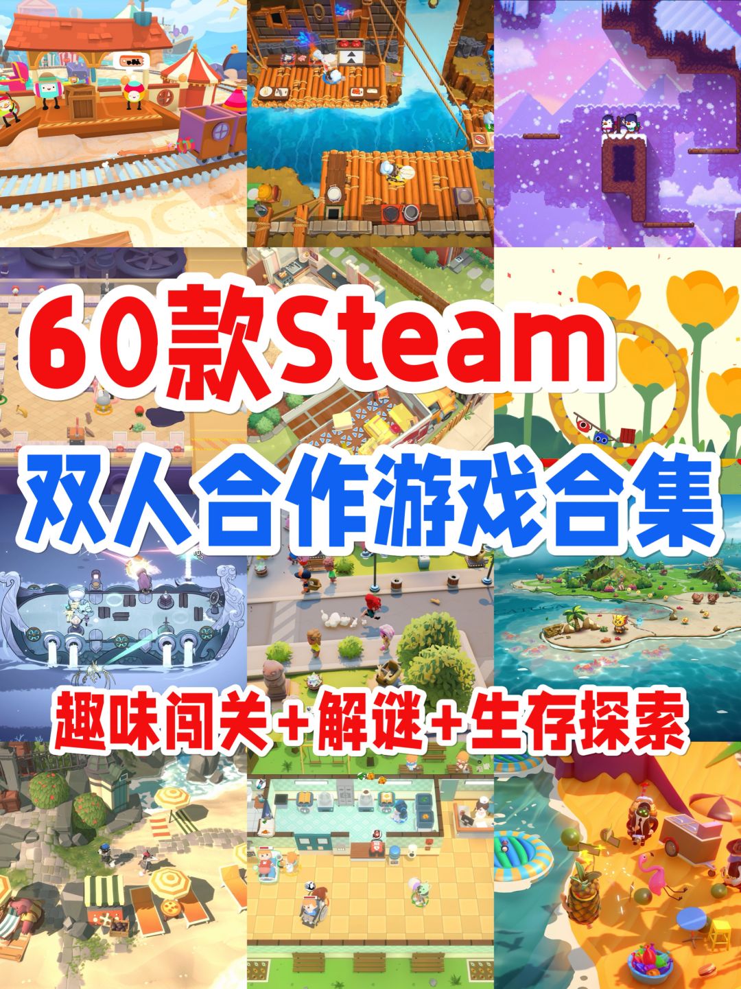 告别游戏荒❗️60款双人游戏(第二期) 1