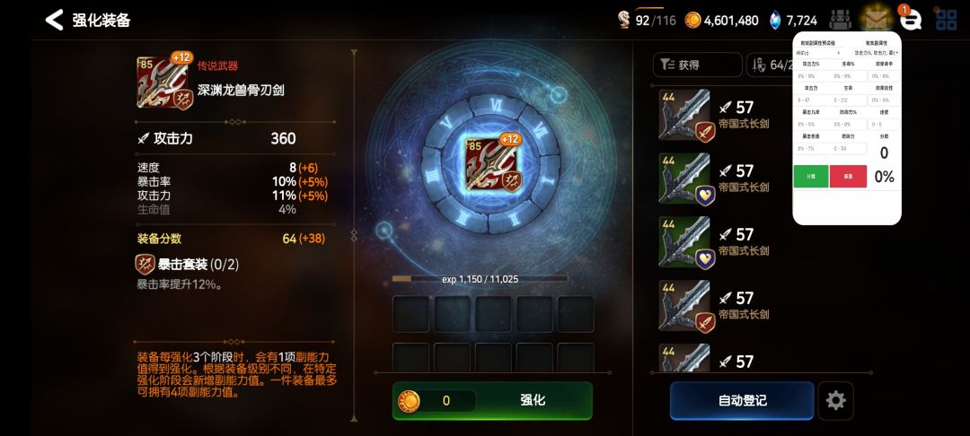 龙讨伐打造装备及强化思路 2