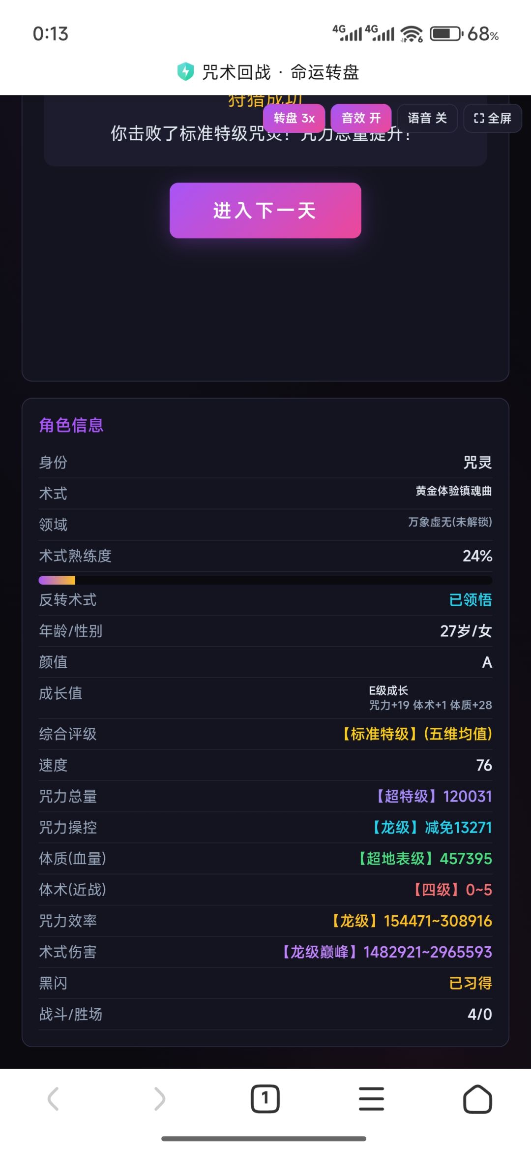 6800亿血量通关 4