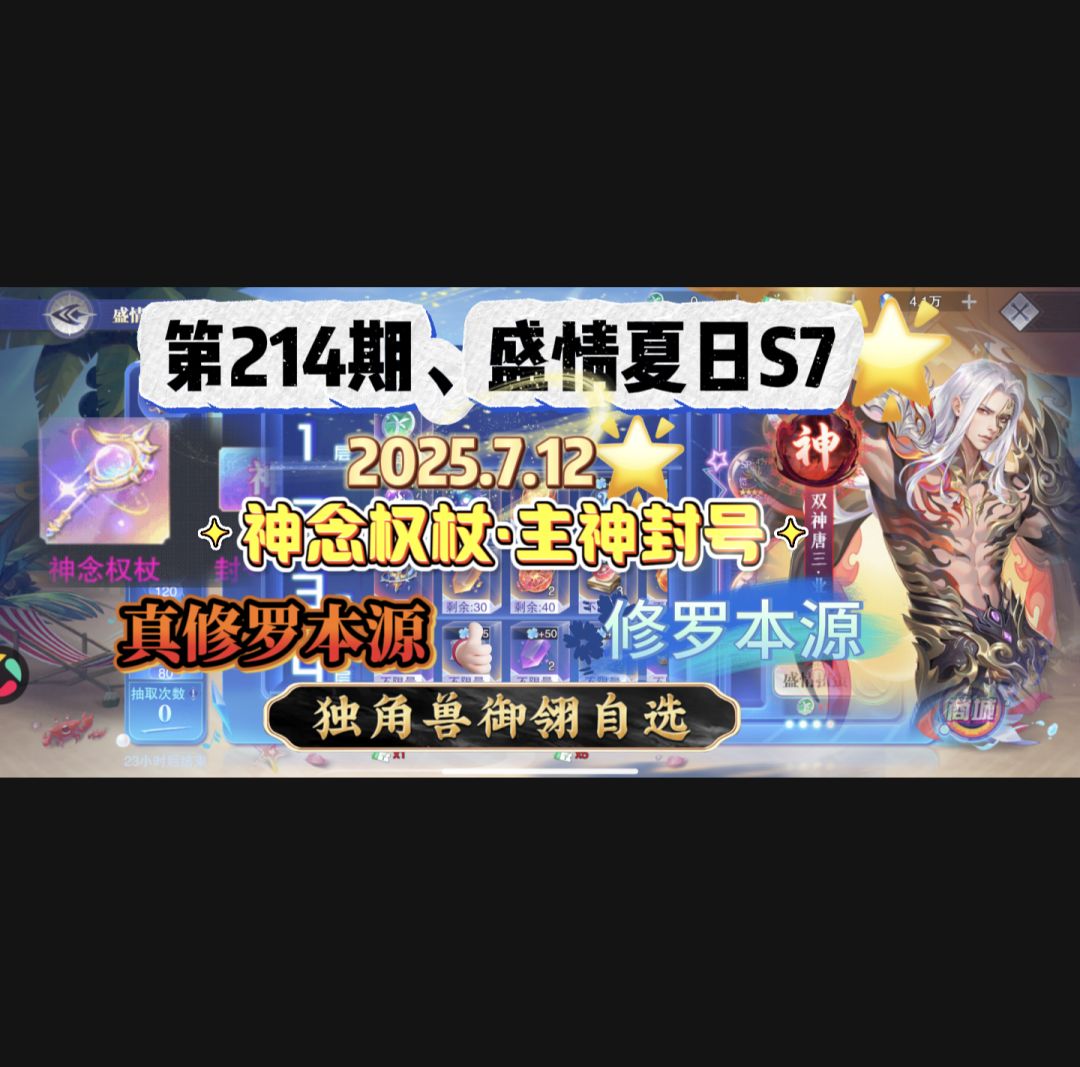 第214期、盛情夏日S7截图