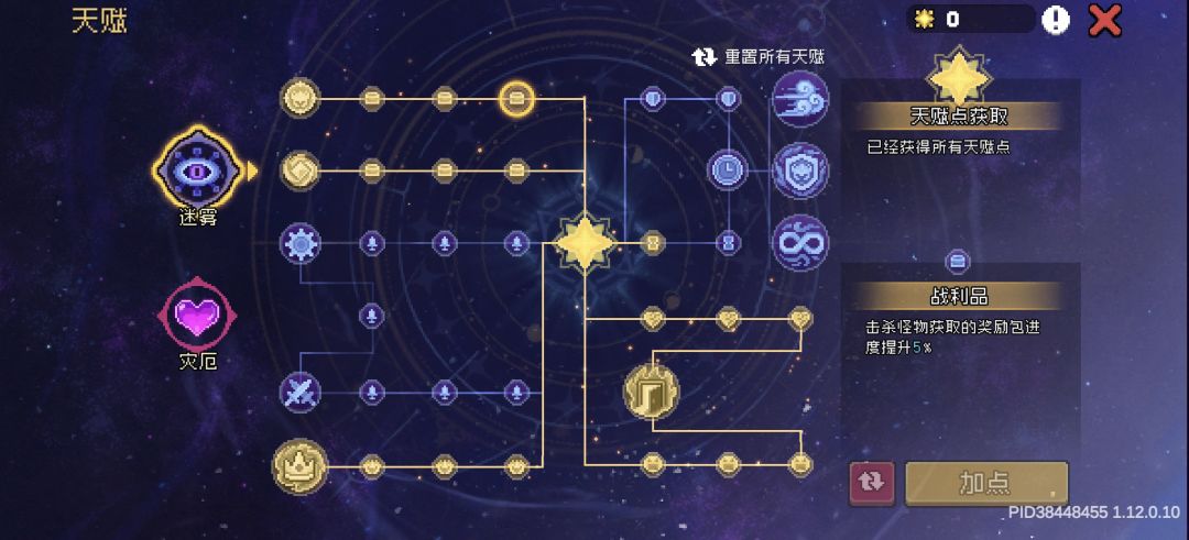 刷灾厄碎片2.0版本 1