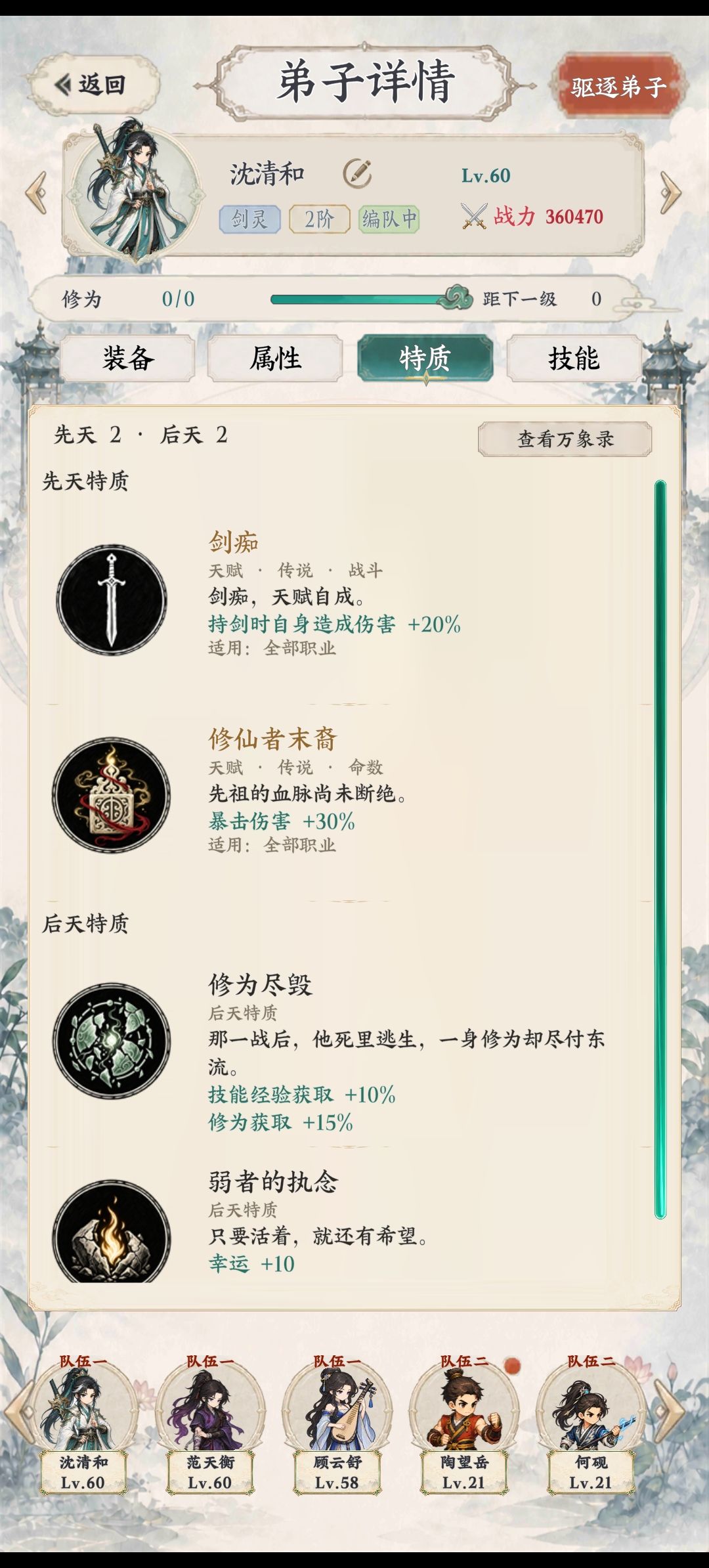 开局攻略 12